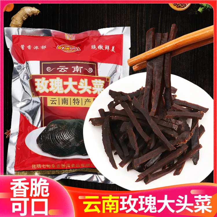 云南特产玫瑰大头菜七甸酱菜手工泡菜咸菜疙瘩黑大头三剁原料下饭