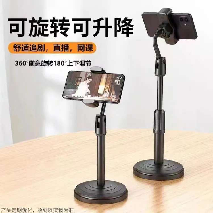 【一元宠粉】手机桌面支架可升降可旋转通用懒人必备家用加重神器