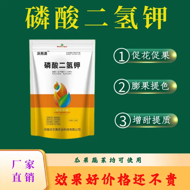 磷酸二氢钾促花膨果瓜果蔬菜喷施冲施撒施