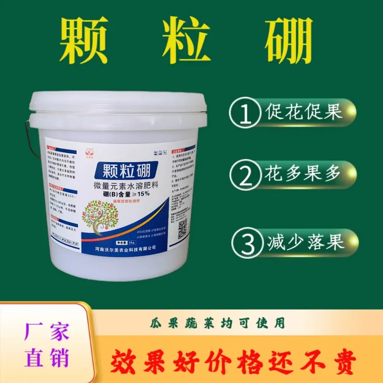 颗粒硼花多果多撒施底施穴施瓜果蔬菜使用大包装硼肥