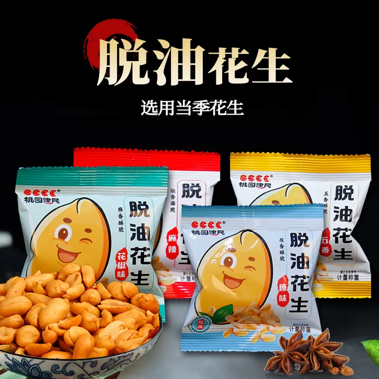 桃园建民五香味原味麻辣脱油花生仁香酥香脆酥脆开袋即食花生10袋