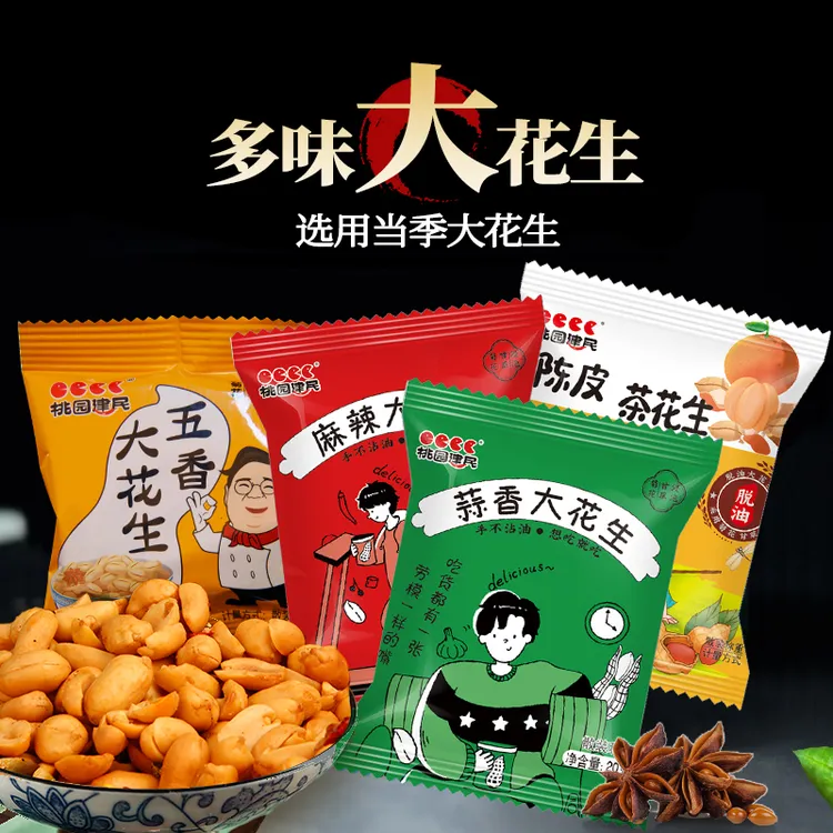 桃园休闲零食脱油大花生开袋即食五香麻辣香酥香脆油炸花生仁20袋