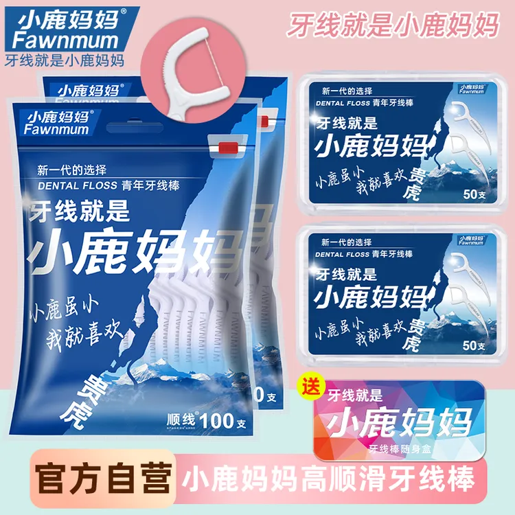 小鹿妈妈贵虎牙线超细一次性家庭装剔牙签线高档洁牙线棒随身便捷