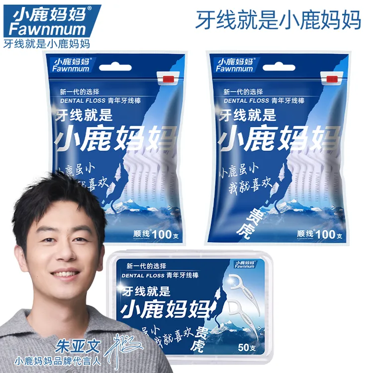 小鹿妈妈 贵虎牙线棒时尚一次性家用超细剔牙签线便携
