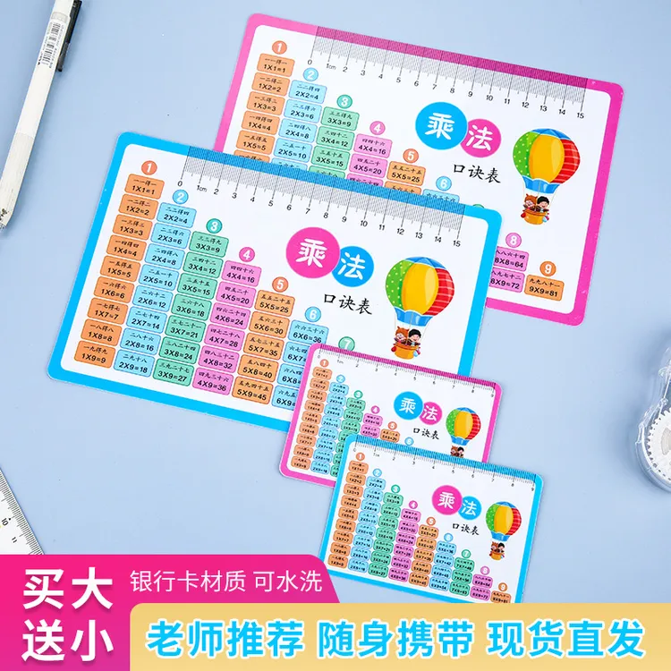 九九乘法口诀表99乘除法学习卡片儿童早教小学生乘法口诀孩子神器
