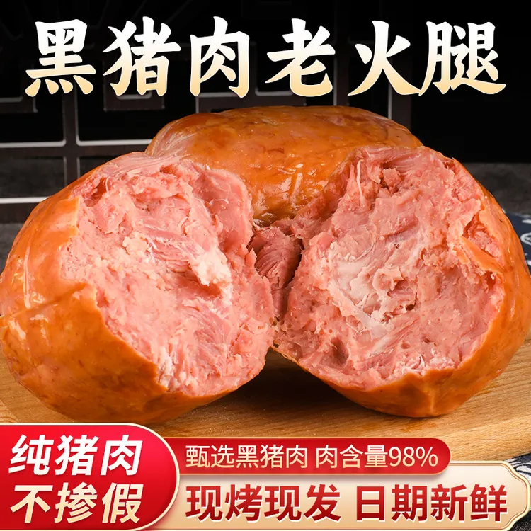 正宗青岛【黑猪肉老火腿】,肉含量高达98%,山东名吃,火腿届天花板!