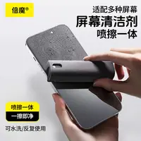 倍魔手机屏幕清洁剂喷雾擦平板电脑液晶屏清洗套装便携触摸清洁器