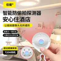 倍魔摄像头探测器酒店防拍摄监控探测红外检测器检查仪出差反监控