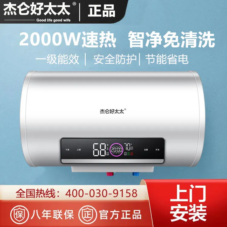 好太太电热水器一级能效家用卫生间大容量圆桶扁桶速热租房储水式