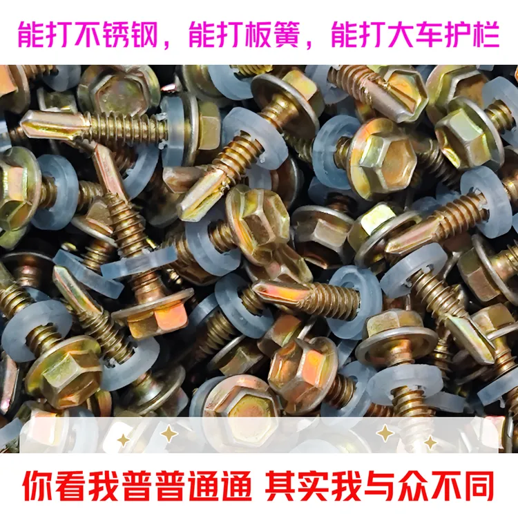 能打201不锈钢的钻尾丝，高强度钻尾丝，燕尾钉，钻尾钉，高强自攻钉