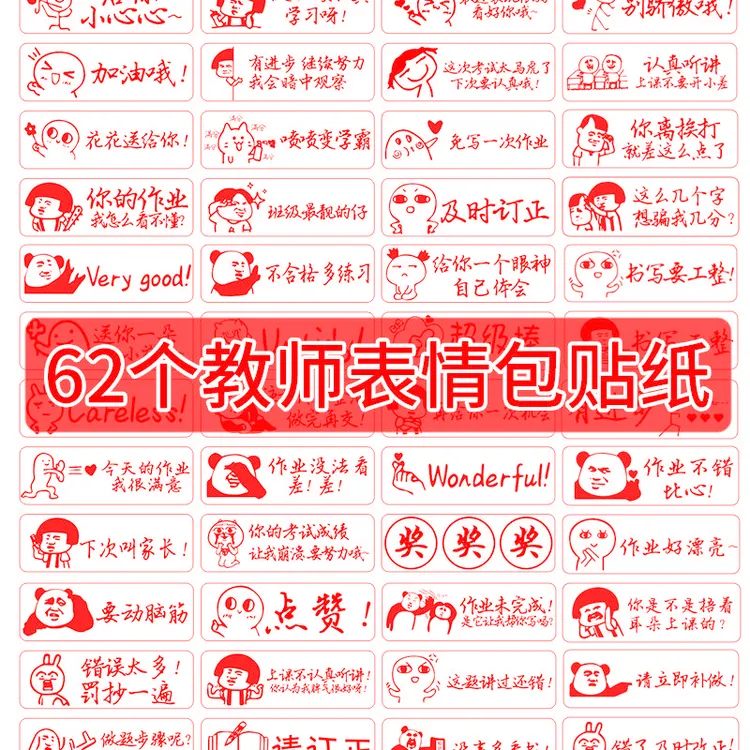 改作业贴纸奖励表情包表情贴纸老师形状表情包贴纸期末奖励评语
