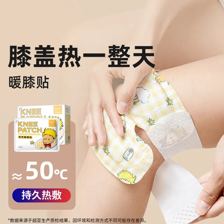 超亚膝盖冬天暖宝宝暖贴热敷关节