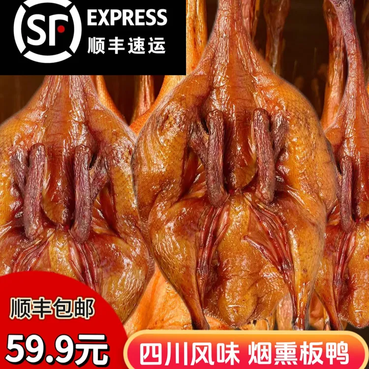【竹海腊味】四川烟熏大板鸭腌制传统农家香味工艺真空包装紧实风味