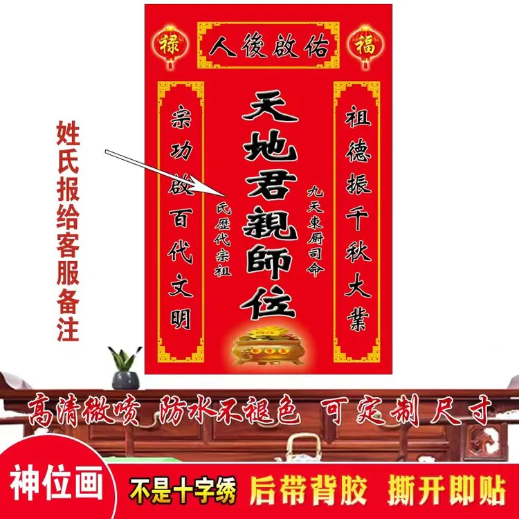 天地君亲师位中堂画农村堂屋大气福禄佑启后人挂画香火神位墙贴