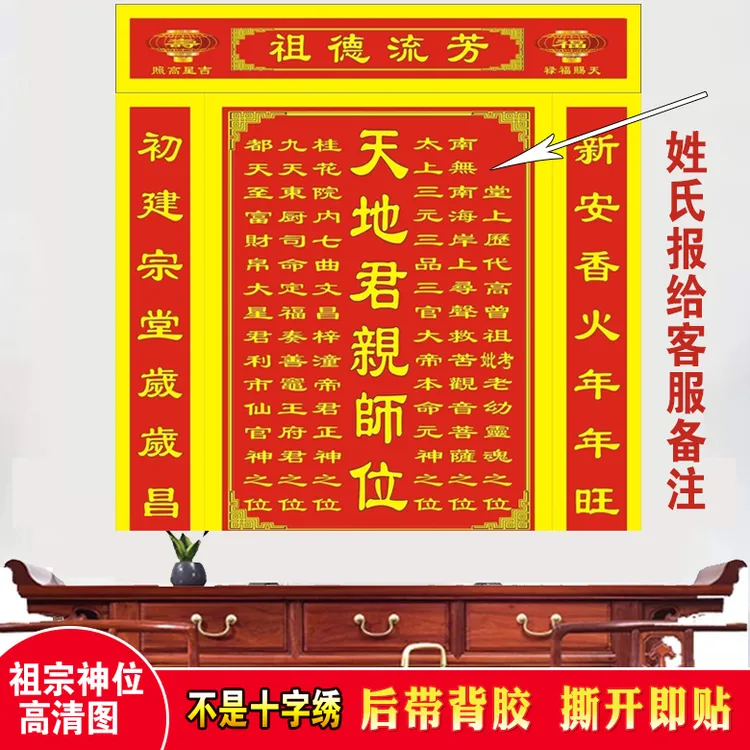 天地君亲师位中堂画农村堂屋大气祖德流芳字画对联香火神位壁画