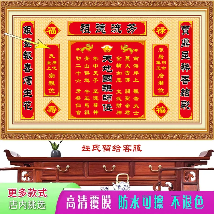 家用祖德流芳家神墙贴画天地国亲师位自粘贴纸家庭君亲师位中堂画