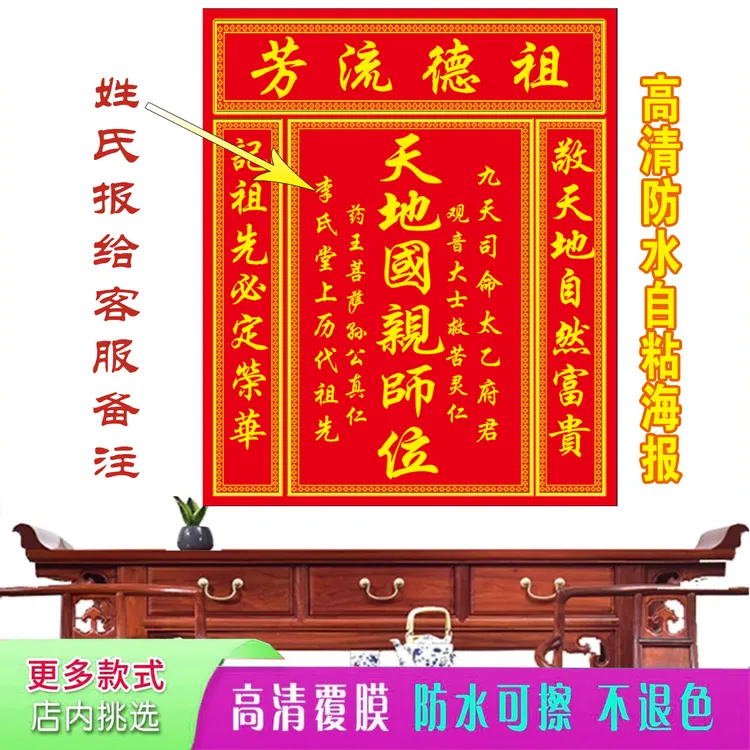 农村家用中堂画天地国亲祖宗神榜牌位贴画祖德流芳墙贴自粘装饰画