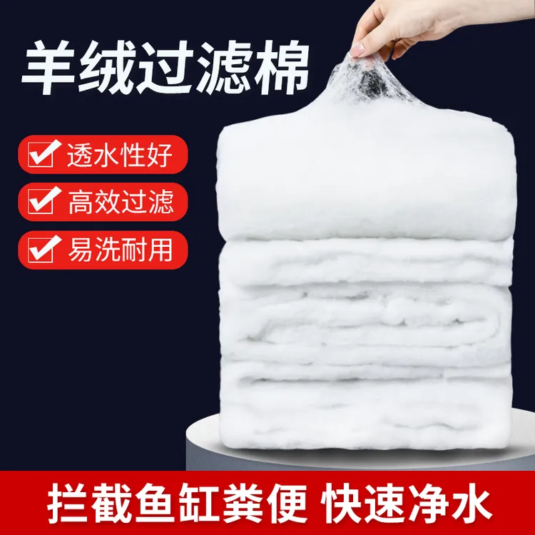 鱼缸过滤羊绒棉高密度滤材耐搓洗加厚手撕净水生化棉魔毯养鱼白棉
