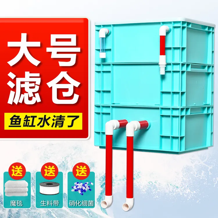周转箱过滤箱鱼缸过滤器小鱼缸鱼池diy净水循环滴流盒鱼缸周转箱