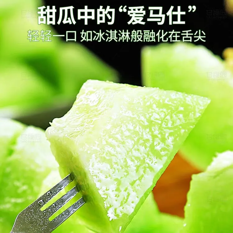 山东网红爆款冰淇淋玉菇甜瓜软糯香甜4.5-8.5斤在（放软了再吃）