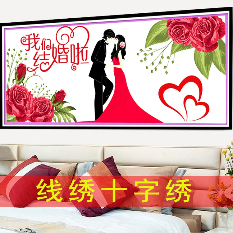 结婚十字绣自己绣手工线绣适合送新人喜庆礼物玫瑰花人物主题刺绣