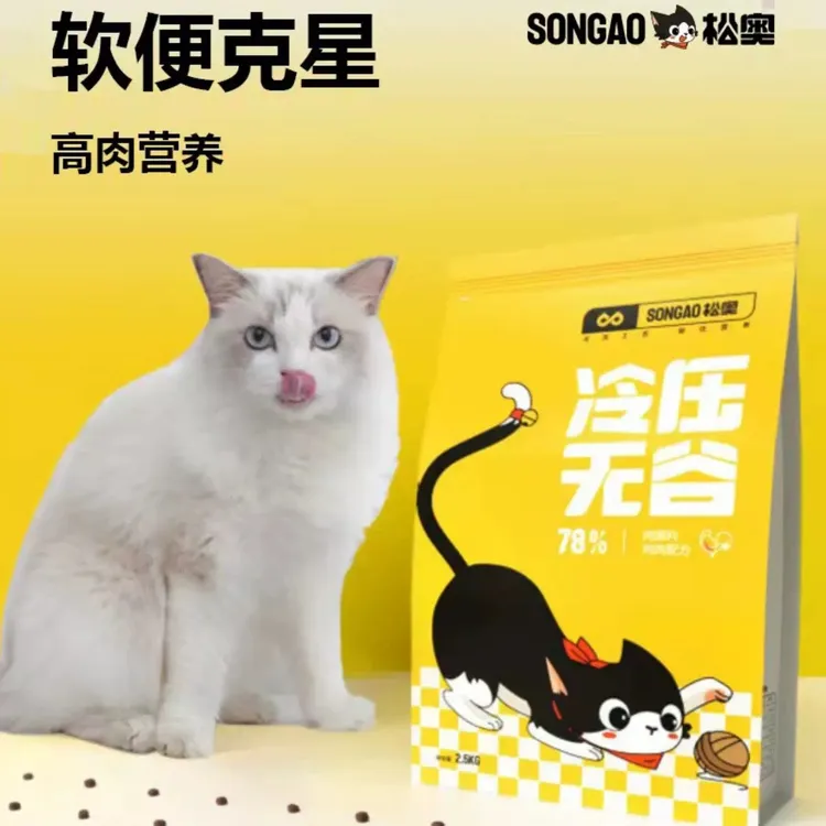 松奥成猫幼猫蓝猫冷压鲜肉猫粮英短发腮0谷物小颗粒单一肉源猫粮