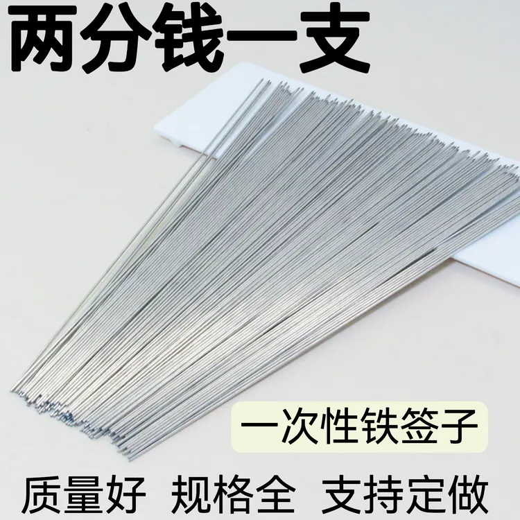 一次性铁签子烧烤签子细圆签小肉串烤肉羊肉串打包签钎烧烤摊商用