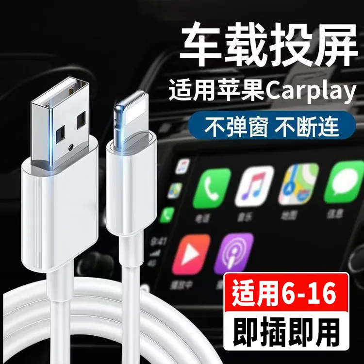适用苹果数据线iPhone13/15/16车数据线充电线投屏加长快充充电器