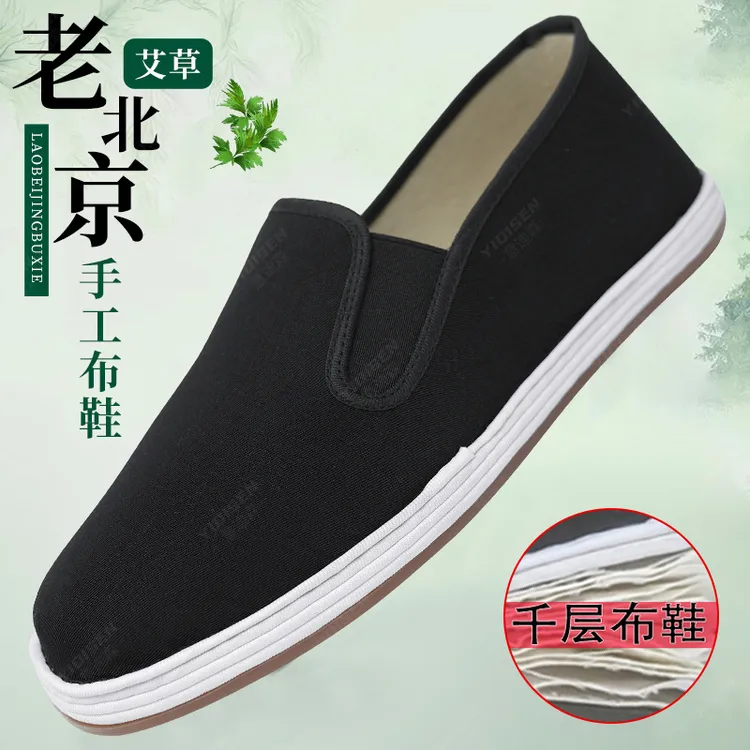 意迪森艾草手工千层底舒适透气老北京布鞋耐磨防滑开车休闲散步鞋