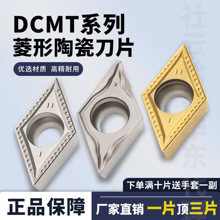 刃天下陶瓷数控刀片DCMT11T304-FG/TM钢件通用40陶瓷刀高光洁度
