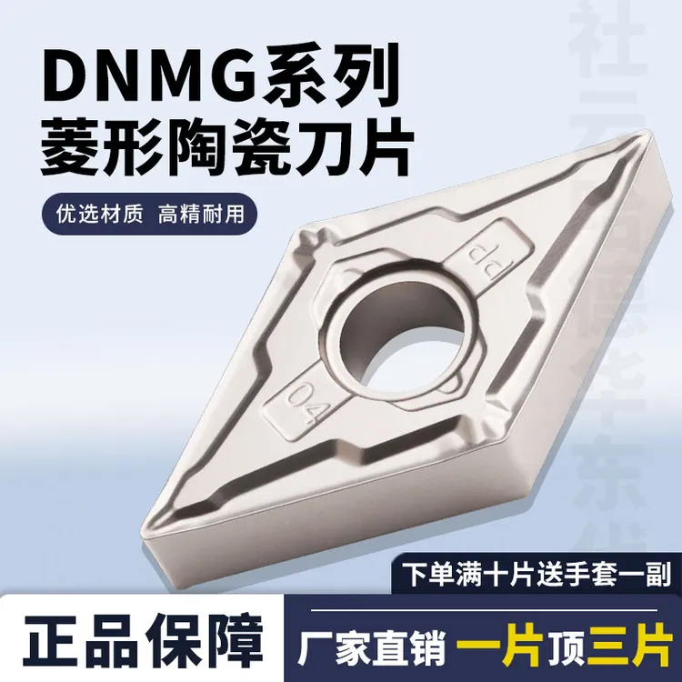 刃天下数控DNMG系列菱形陶瓷刀片DNMG150404-PP 40度内钢件通用