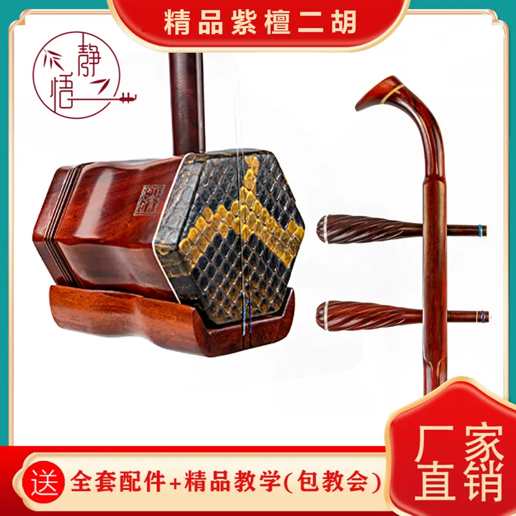静悟非洲小叶紫檀二胡学生成人老年高档专业考级工厂直销大音量