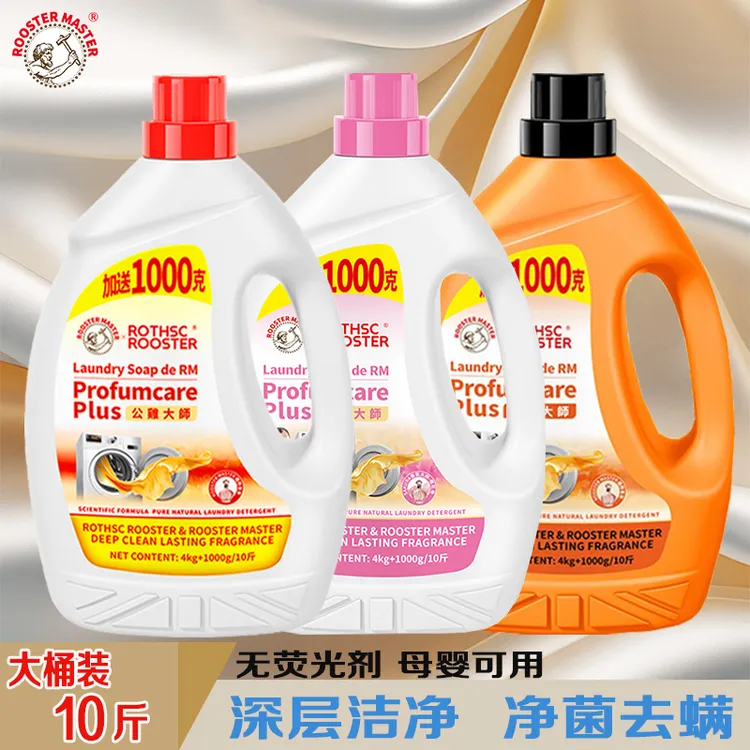 大公鸡头大师香氛洗衣液超强去污去渍护色柔顺香水留香大瓶10斤装