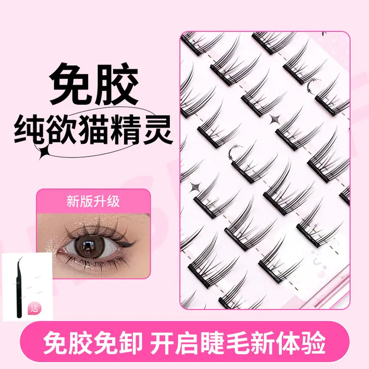 新款免胶水自粘自带胶自然卷翘单簇懒人猫精灵假睫毛裸妆新手神器
