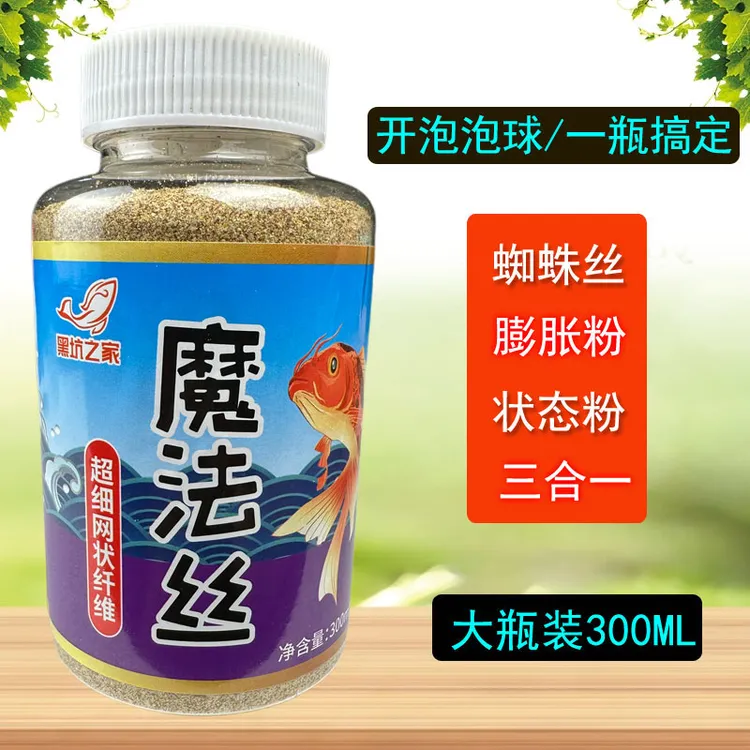 黑坑之家魔法丝、开泡泡球一瓶搞定、蜘蛛丝膨胀粉状态粉海藻丝网状