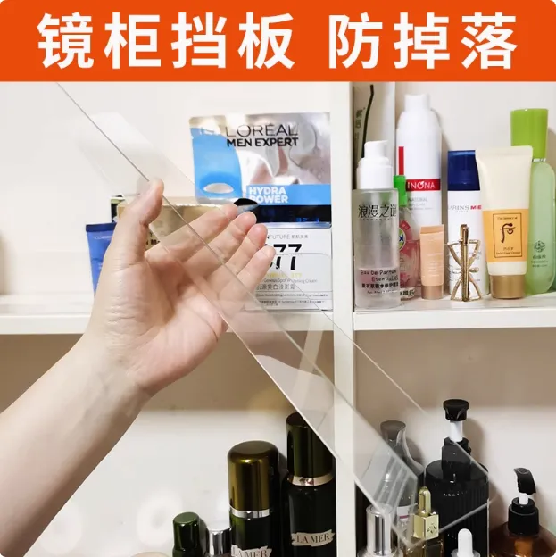 镜柜挡板防掉落亚克力挡板镜柜内挡板收纳分层隔板l型PET挡板透明