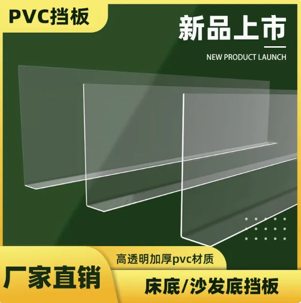 沙发挡板防尘PVC桌面防掉落缝隙L型挡条阳台床底防猫神器货架挡板