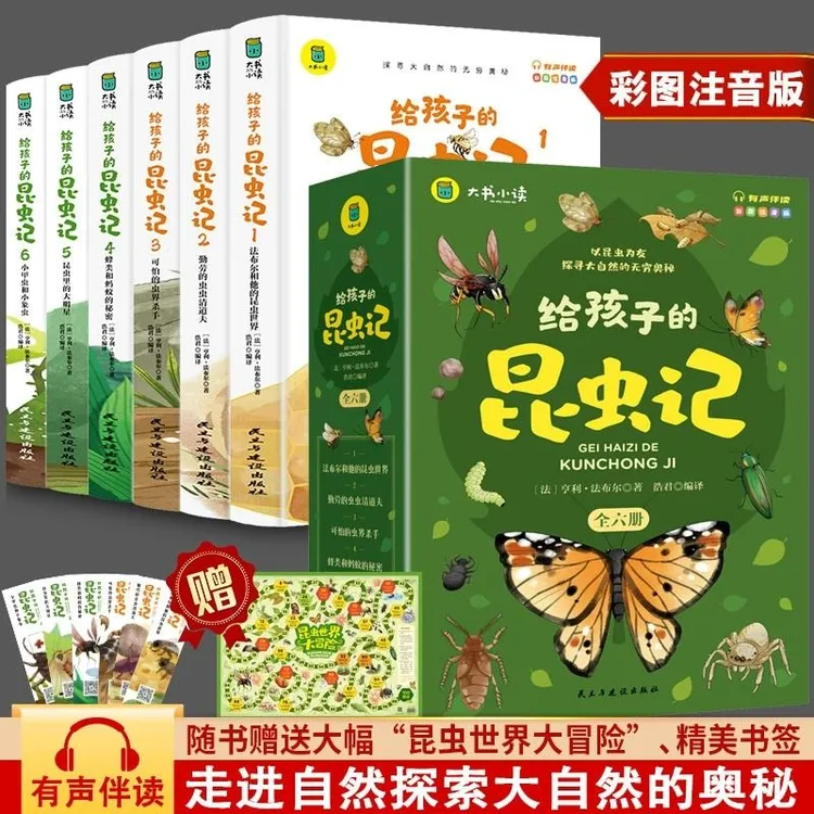 给孩子的昆虫记全套6册 小学生版彩绘注音版儿童版绘本小学生书籍