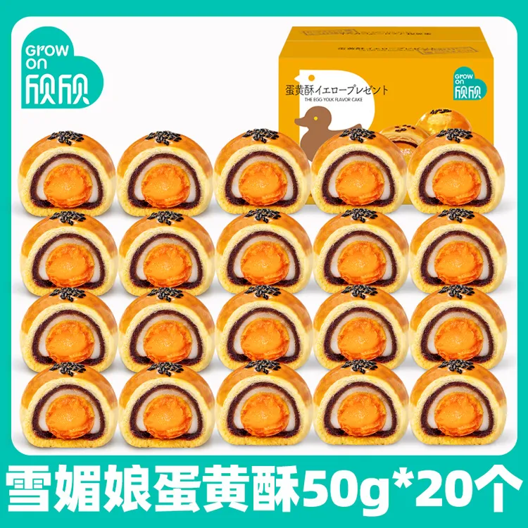 欣欣雪媚娘咸蛋黄酥礼盒装零食整箱小吃手工中式糕点食品中秋送礼