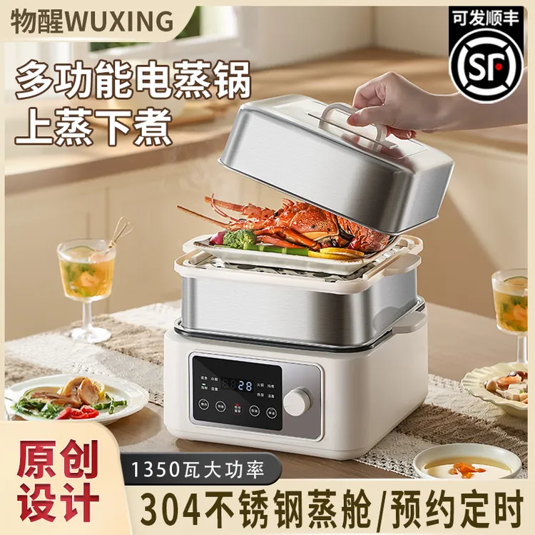 物醒家用电蒸锅多功能大容量不锈钢全自动蒸煮方形立体早餐蒸菜锅