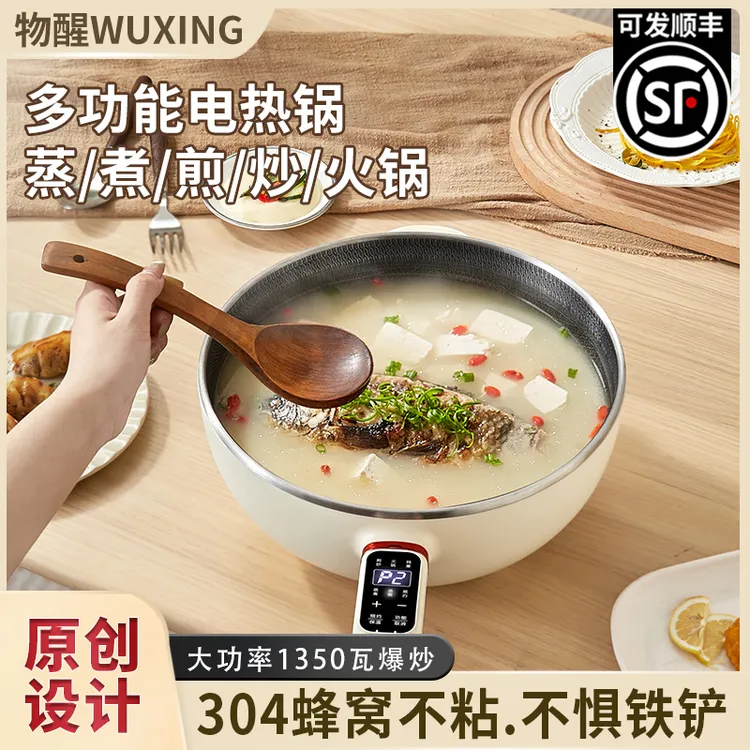物醒多功能料理锅蒸煮锅煮面火锅家用锅不粘内胆电煮锅蒸煮一体锅