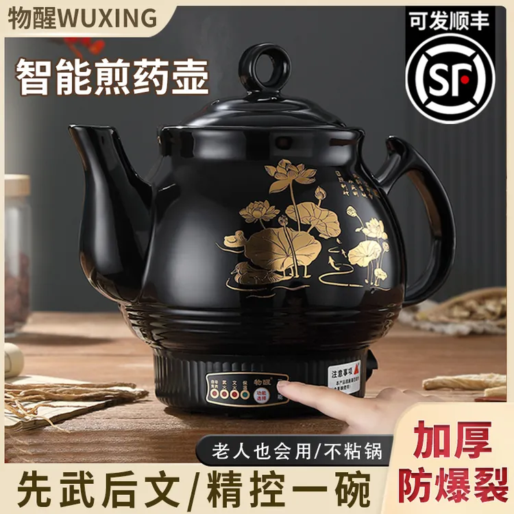 物醒【居家好物】全自动中药煎药壶中药锅电药罐煮中药熬药专用砂锅