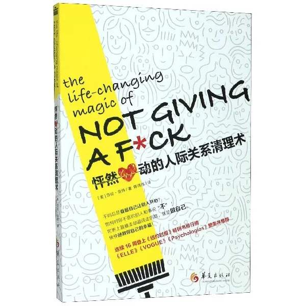 怦然心动的人际关系清理术 