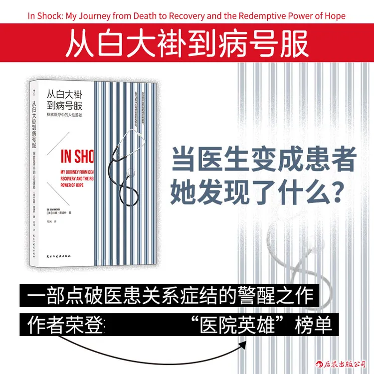 从白大褂到病号服  正版书籍精选好书