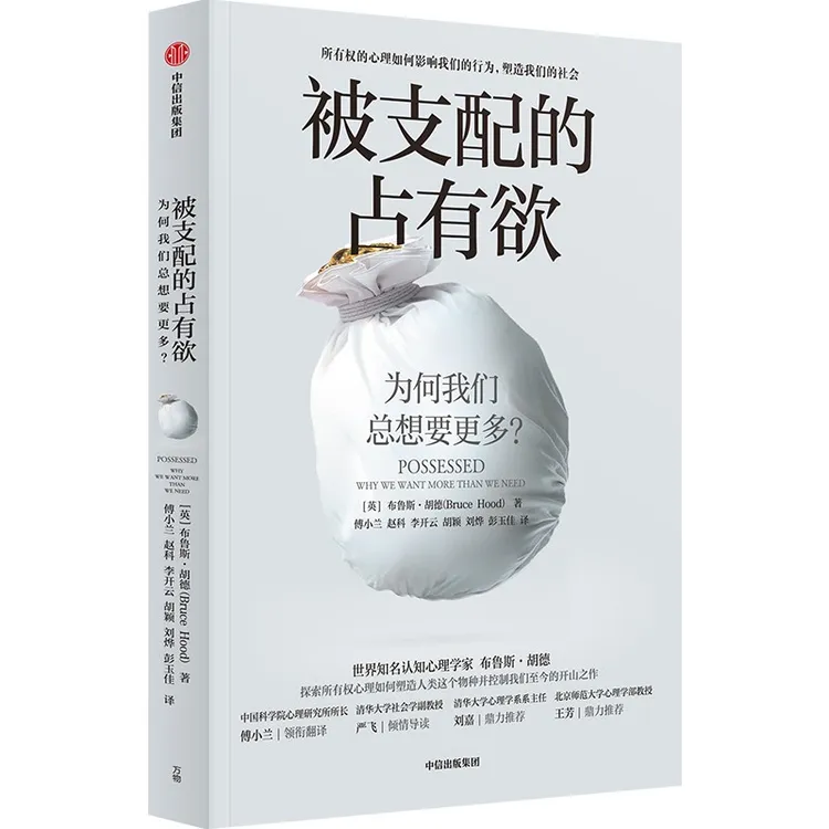 被支配的占有欲  正版书籍精选好书 