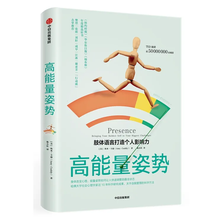 高能量姿势  正版书籍精选好书