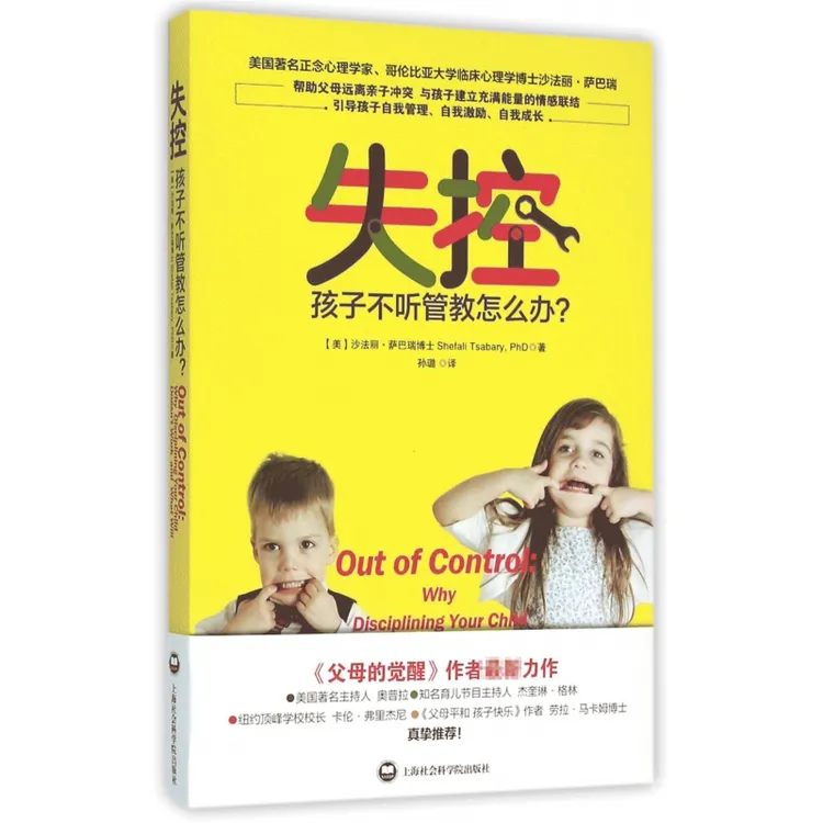 失控(孩子不听管教怎么办) 
