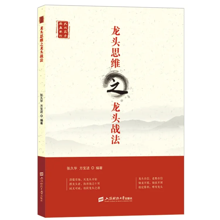 龙头思维之龙头战法 