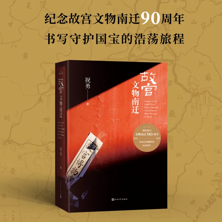 故宫文物南迁  正版书籍精选好书