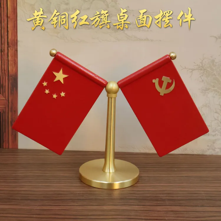 大气创意装饰办公室桌面陶瓷五星红旗摆件摆设黄铜红旗摆件工艺品
